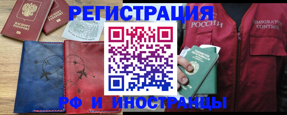 временная регистрация для школы в Сельцо