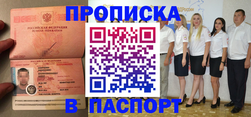прописка для кредита в Сельцо