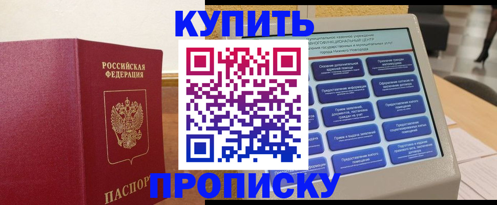 прописка для кредита в Сельцо