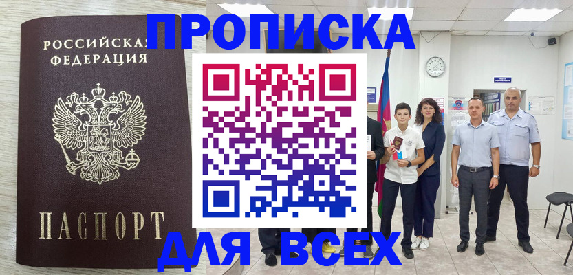 прописка для работы в Сельцо
