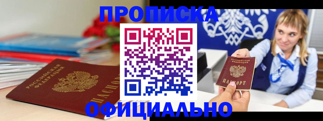 прописка для кредита в Сельцо